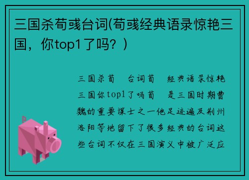 三国杀荀彧台词(荀彧经典语录惊艳三国，你top1了吗？)